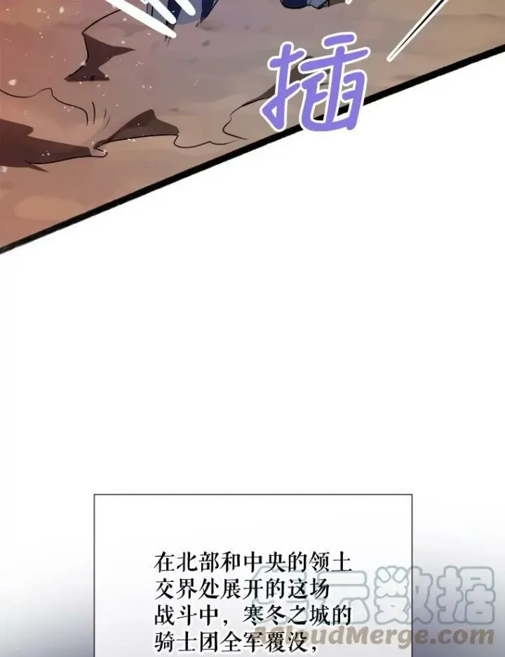 漫画《被嫌弃的私生女》83.战争第89张图