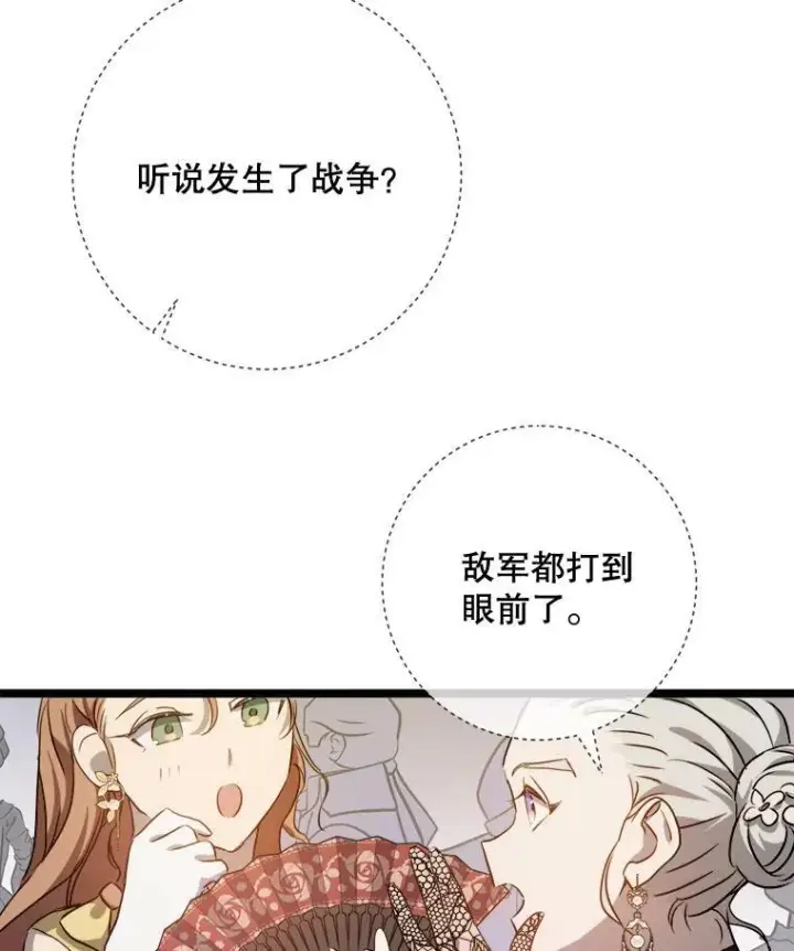 漫画《被嫌弃的私生女》83.战争第96张图