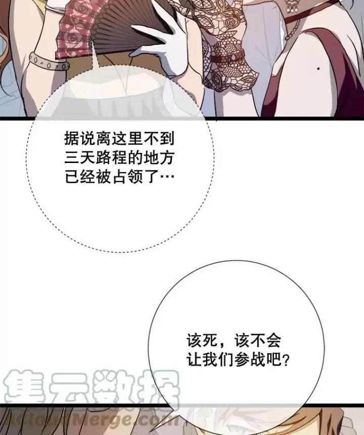 漫画《被嫌弃的私生女》83.战争第97张图