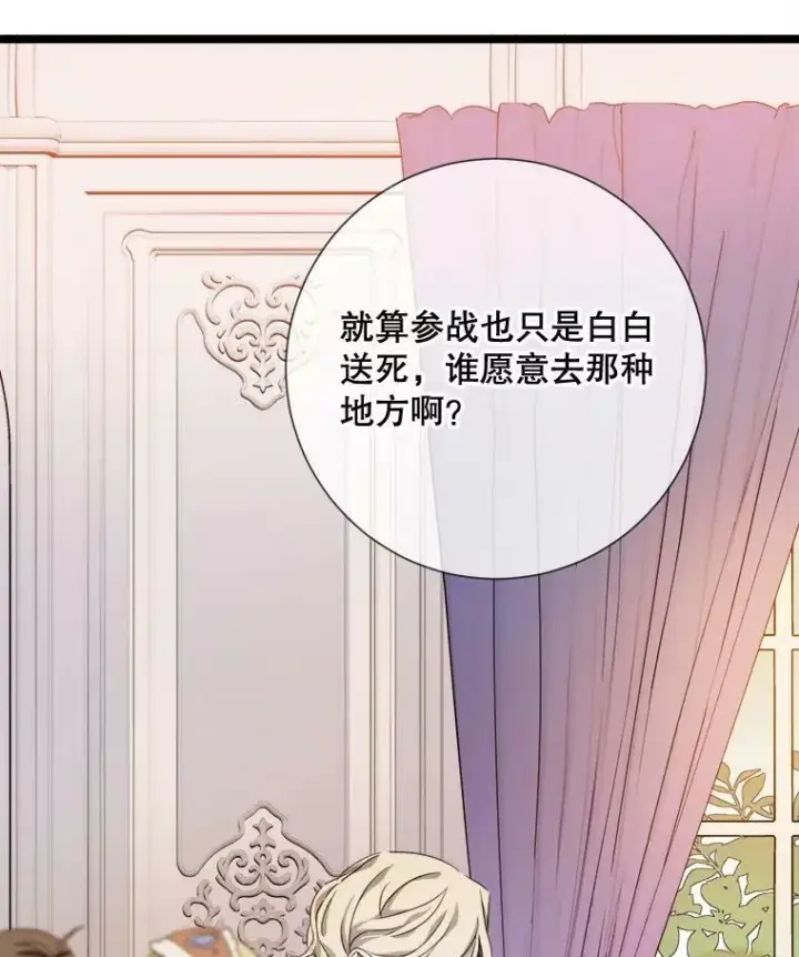 漫画《被嫌弃的私生女》83.战争第99张图
