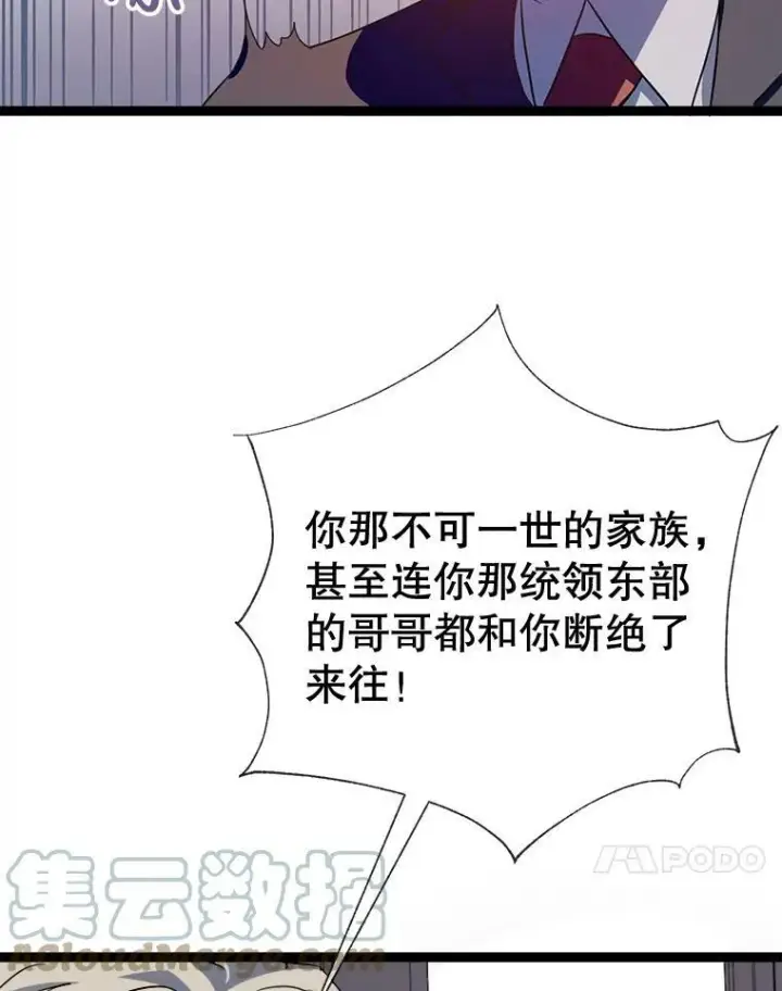 漫画《被嫌弃的私生女》84.恐惧第101张图