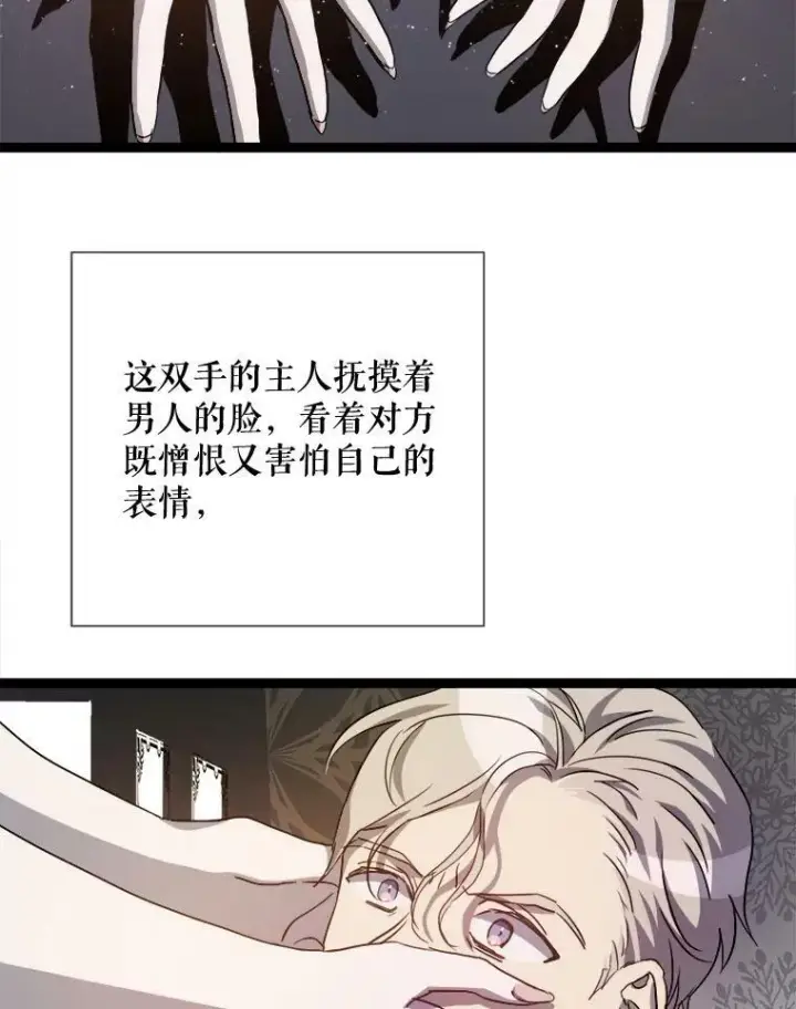 漫画《被嫌弃的私生女》84.恐惧第108张图