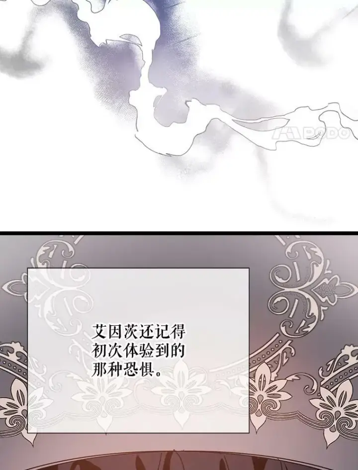 漫画《被嫌弃的私生女》84.恐惧第15张图
