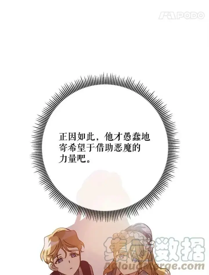 漫画《被嫌弃的私生女》84.恐惧第25张图