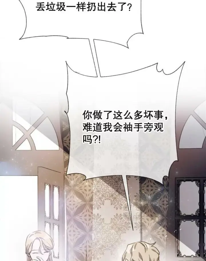 漫画《被嫌弃的私生女》84.恐惧第39张图