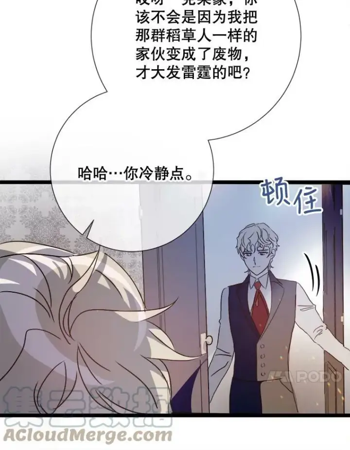 漫画《被嫌弃的私生女》84.恐惧第41张图