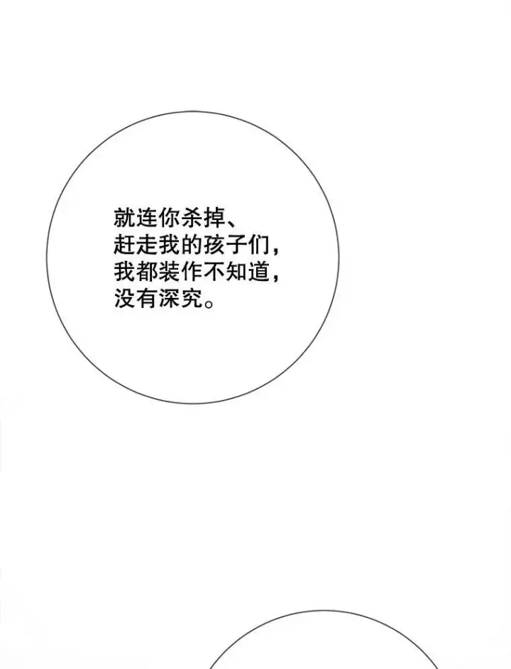漫画《被嫌弃的私生女》84.恐惧第54张图