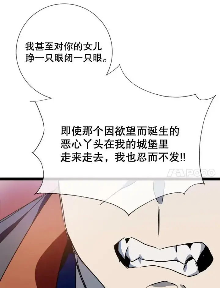 漫画《被嫌弃的私生女》84.恐惧第58张图