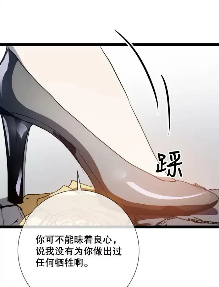 漫画《被嫌弃的私生女》84.恐惧第64张图