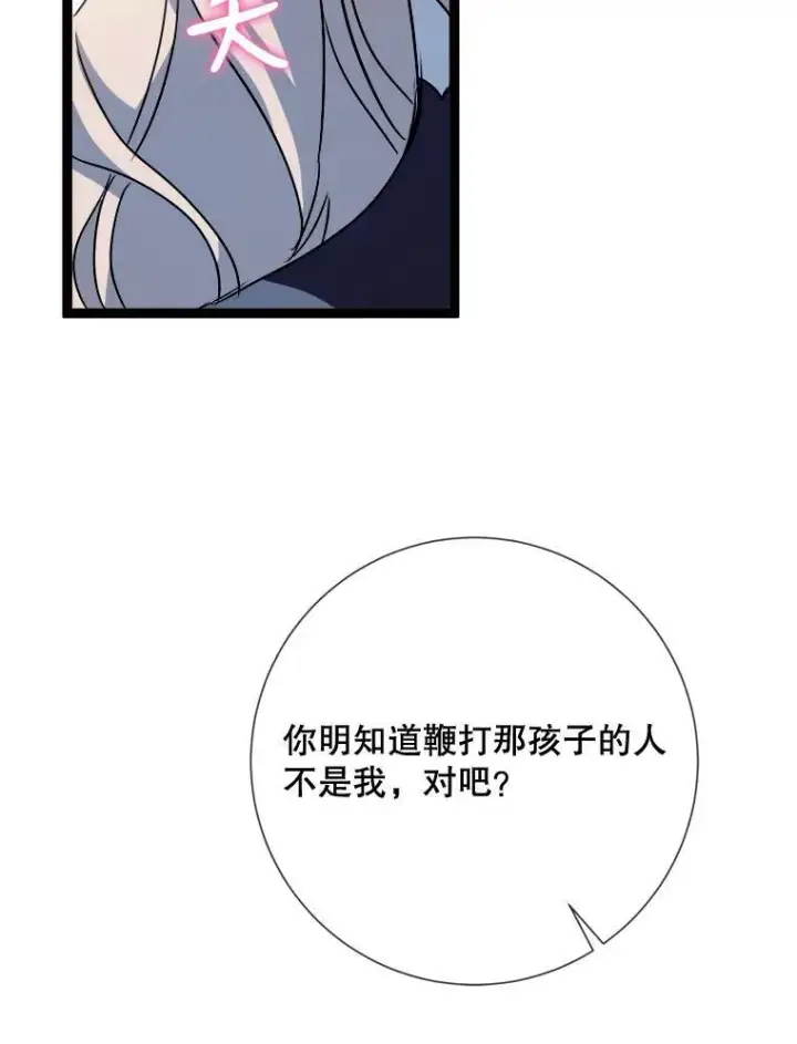 漫画《被嫌弃的私生女》84.恐惧第66张图