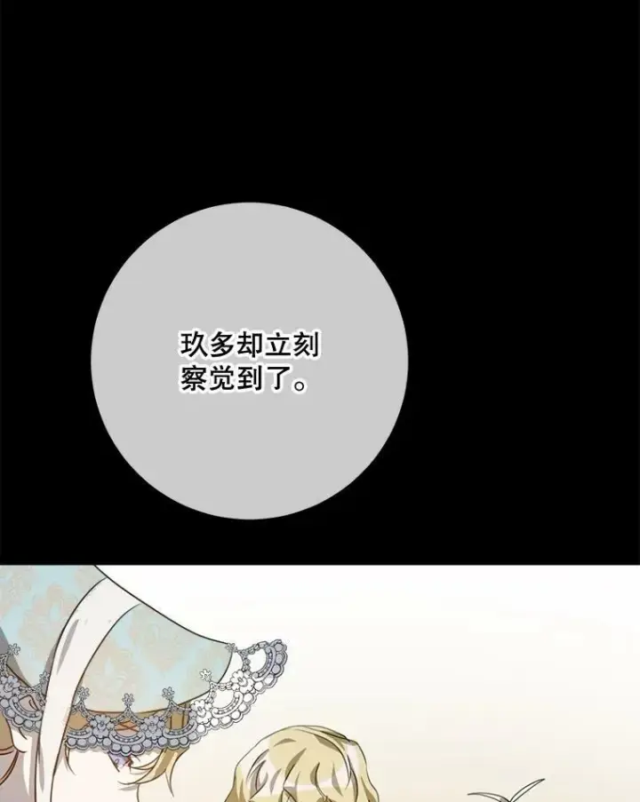 漫画《被嫌弃的私生女》84.恐惧第74张图