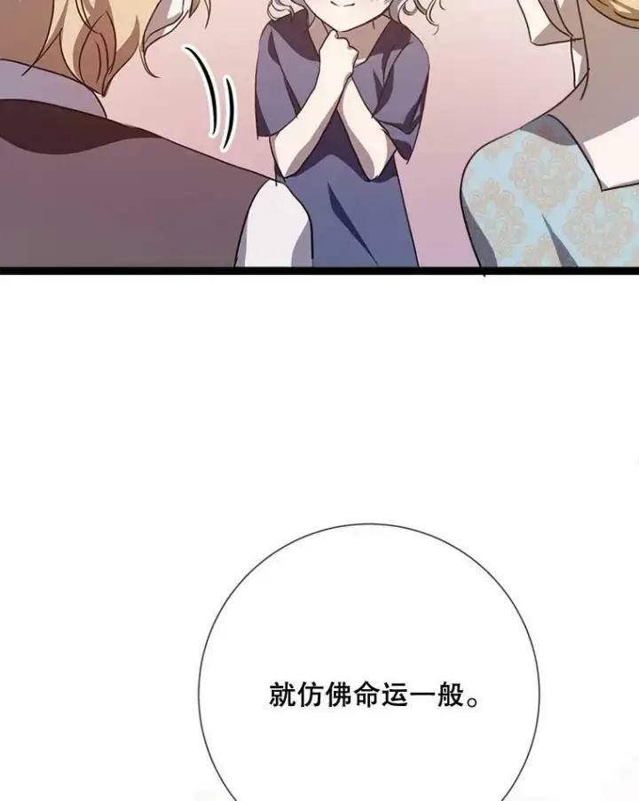 漫画《被嫌弃的私生女》84.恐惧第76张图