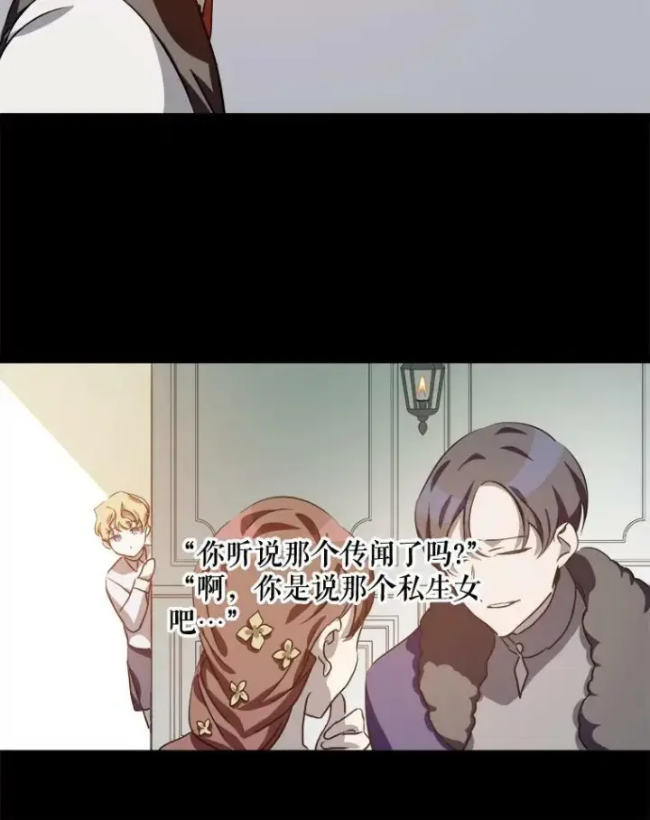 漫画《被嫌弃的私生女》84.恐惧第79张图