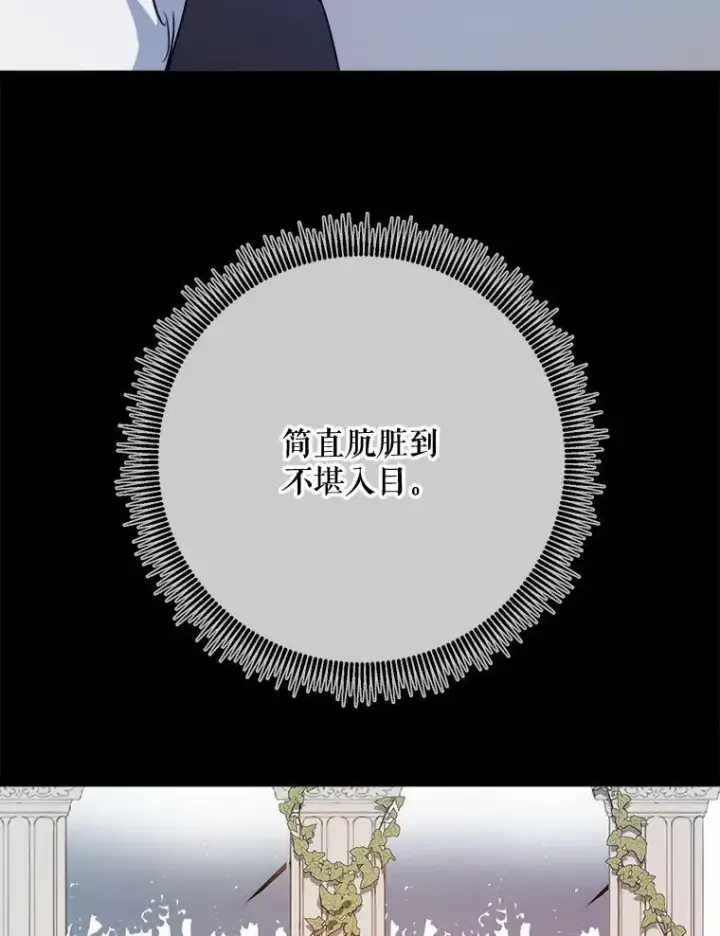 漫画《被嫌弃的私生女》84.恐惧第83张图
