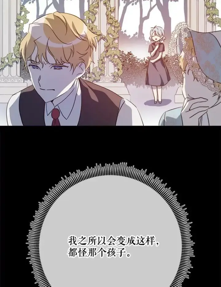 漫画《被嫌弃的私生女》84.恐惧第84张图