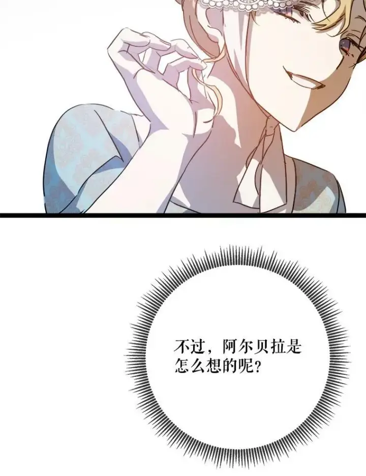 漫画《被嫌弃的私生女》84.恐惧第86张图