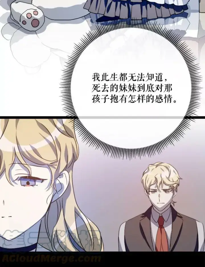 漫画《被嫌弃的私生女》84.恐惧第89张图