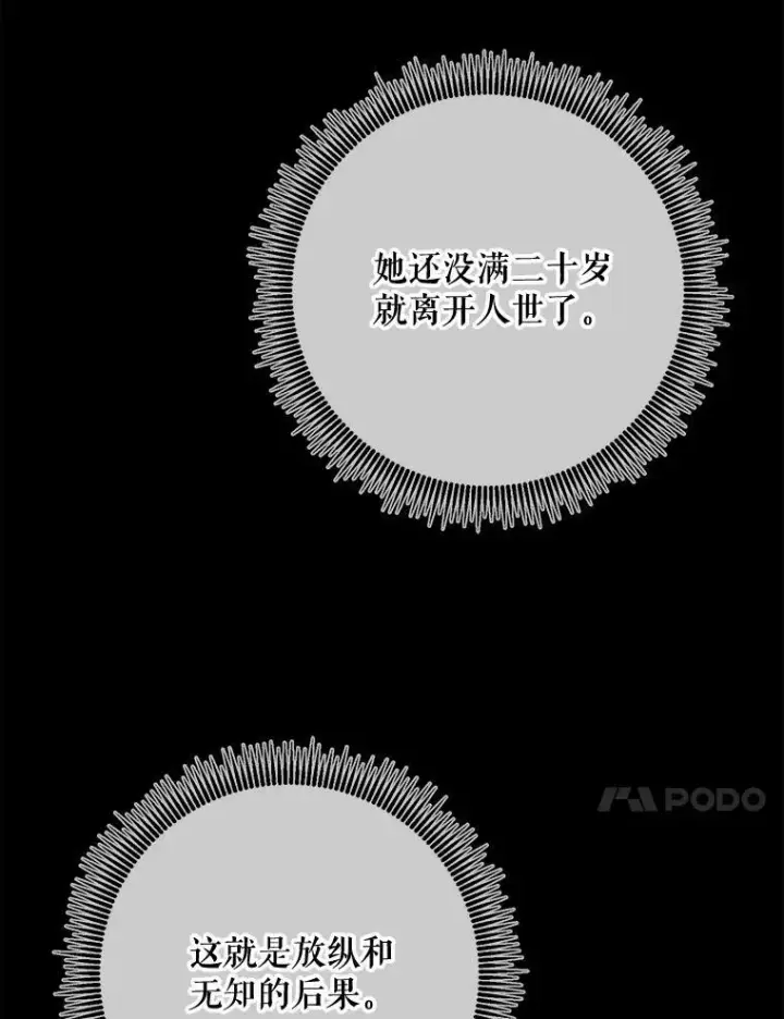 漫画《被嫌弃的私生女》84.恐惧第91张图