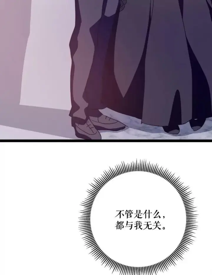 漫画《被嫌弃的私生女》85.活着的理由第23张图