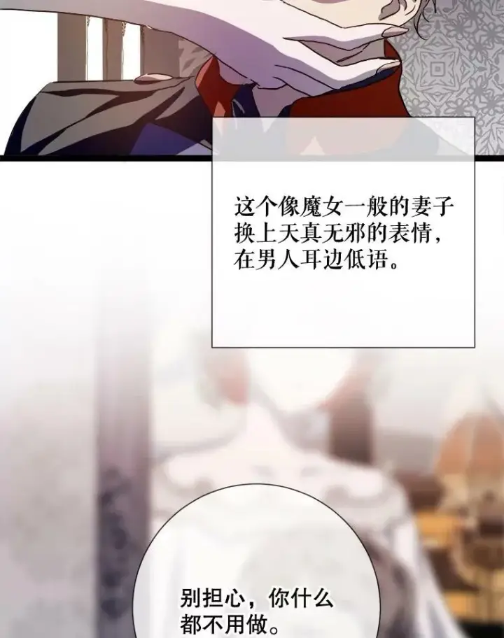 漫画《被嫌弃的私生女》85.活着的理由第3张图