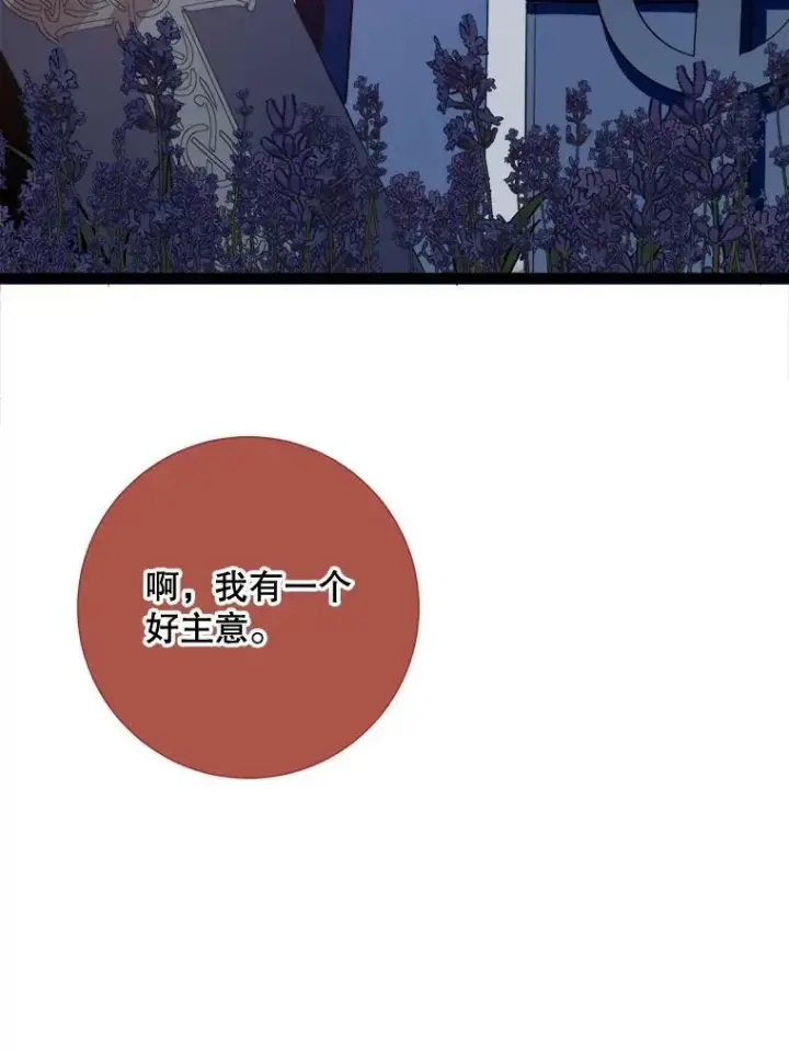 漫画《被嫌弃的私生女》85.活着的理由第67张图