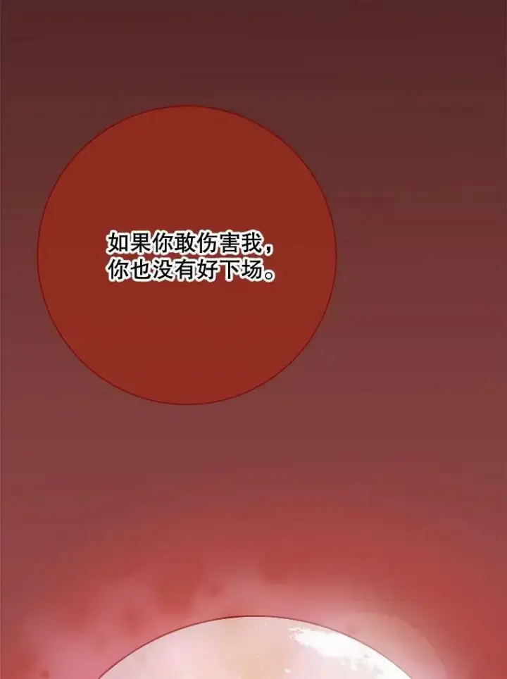 漫画《被嫌弃的私生女》85.活着的理由第76张图