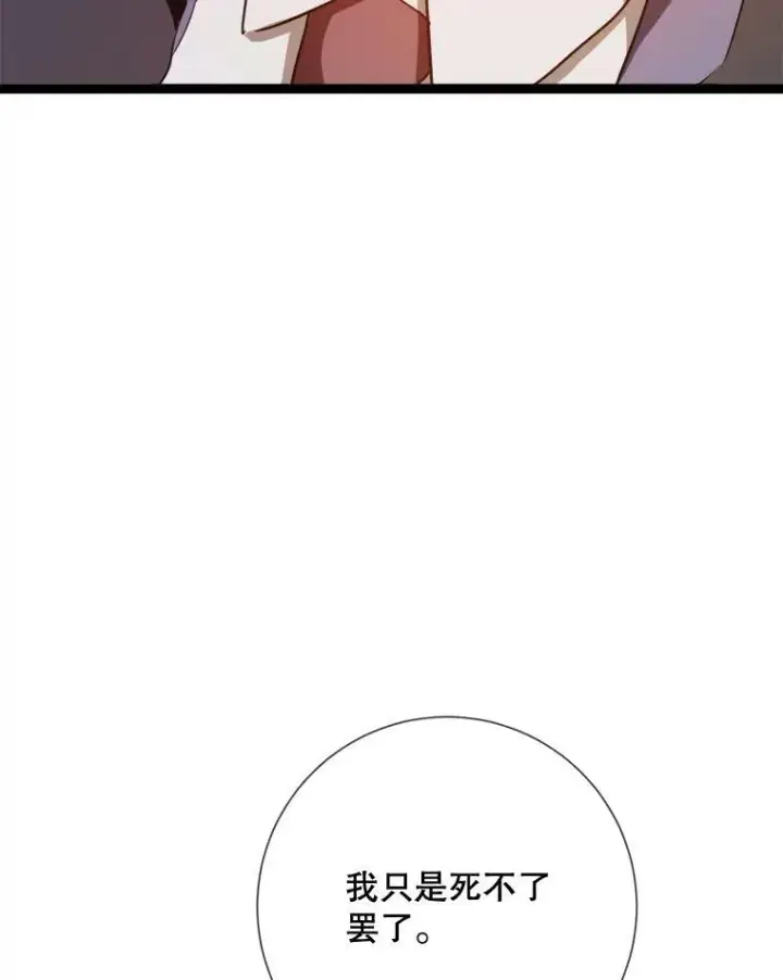 漫画《被嫌弃的私生女》85.活着的理由第80张图