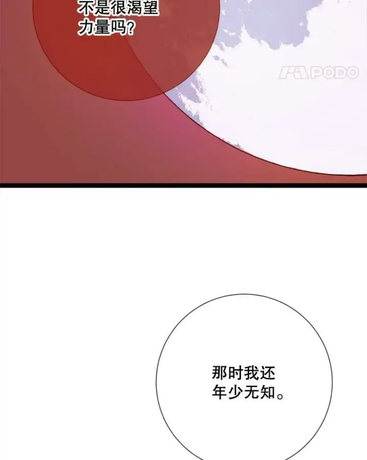 漫画《被嫌弃的私生女》85.活着的理由第88张图