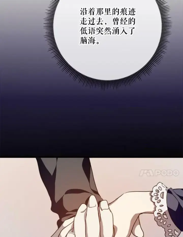 漫画《被嫌弃的私生女》86.定义为幸福第11张图
