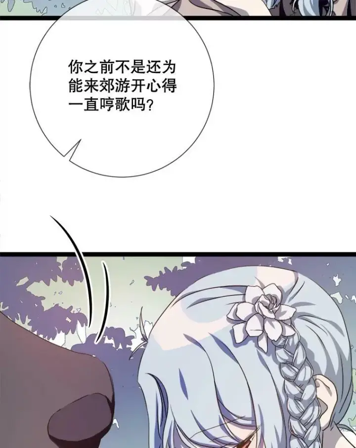 漫画《被嫌弃的私生女》86.定义为幸福第112张图