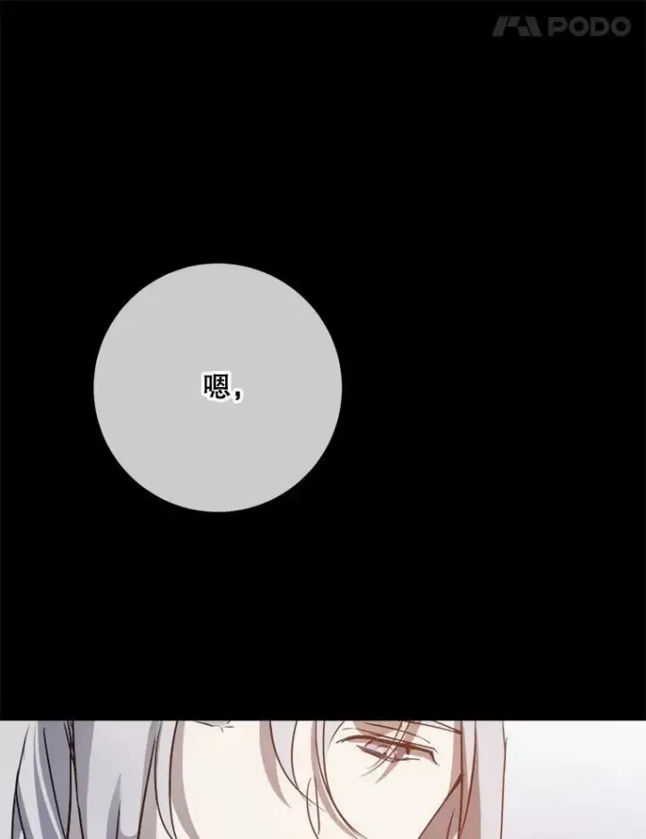 漫画《被嫌弃的私生女》86.定义为幸福第15张图