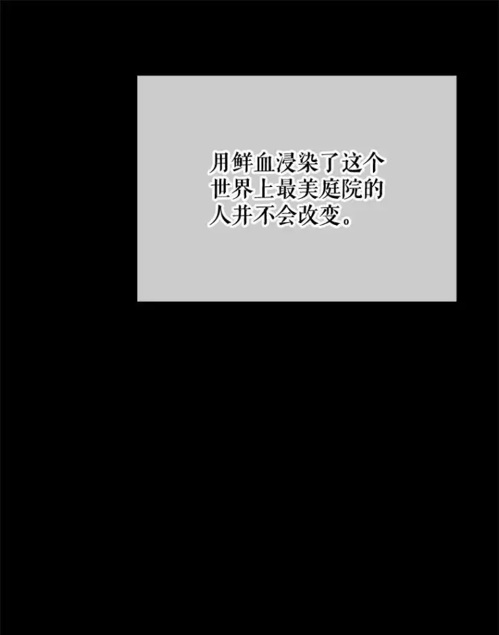 漫画《被嫌弃的私生女》86.定义为幸福第27张图
