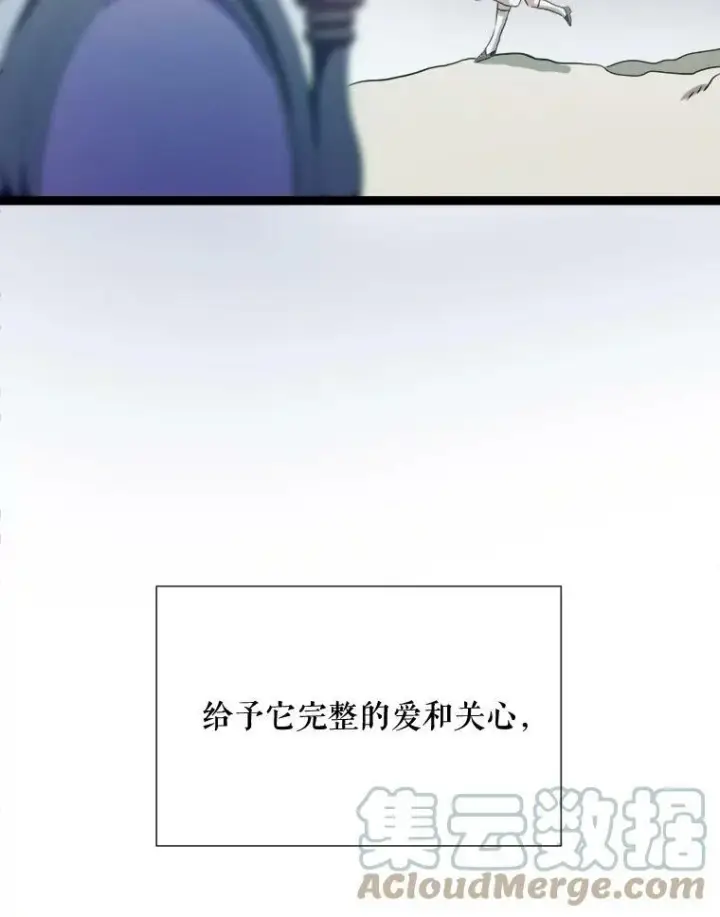 漫画《被嫌弃的私生女》86.定义为幸福第33张图