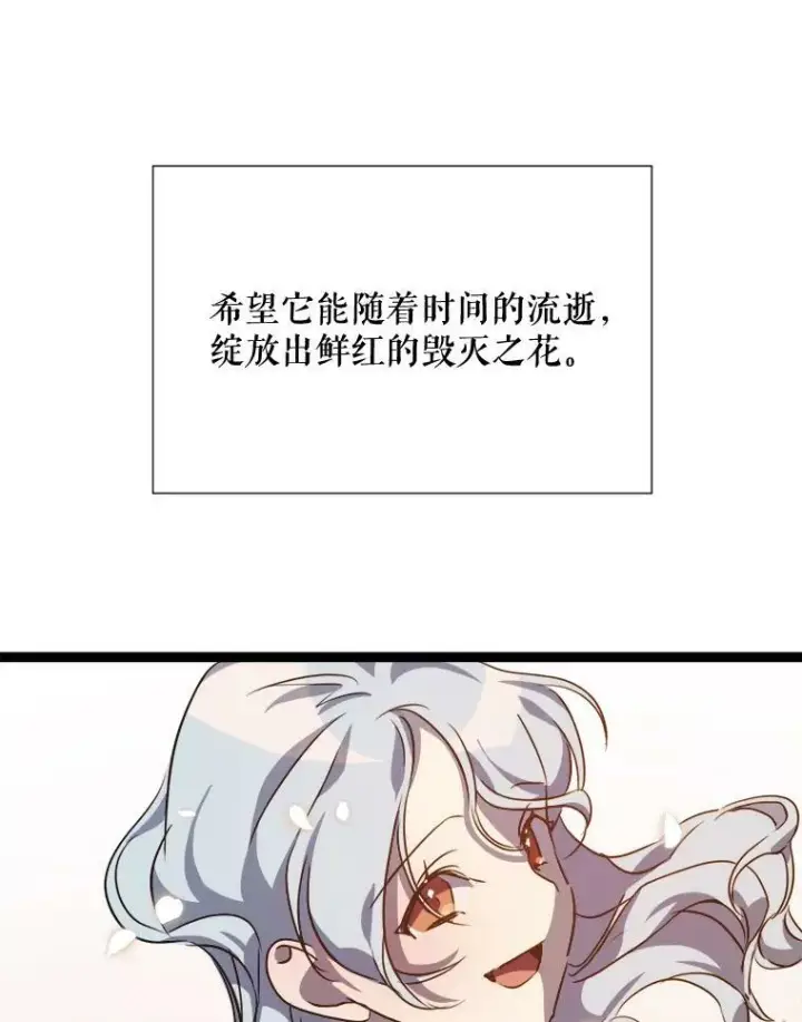 漫画《被嫌弃的私生女》86.定义为幸福第35张图