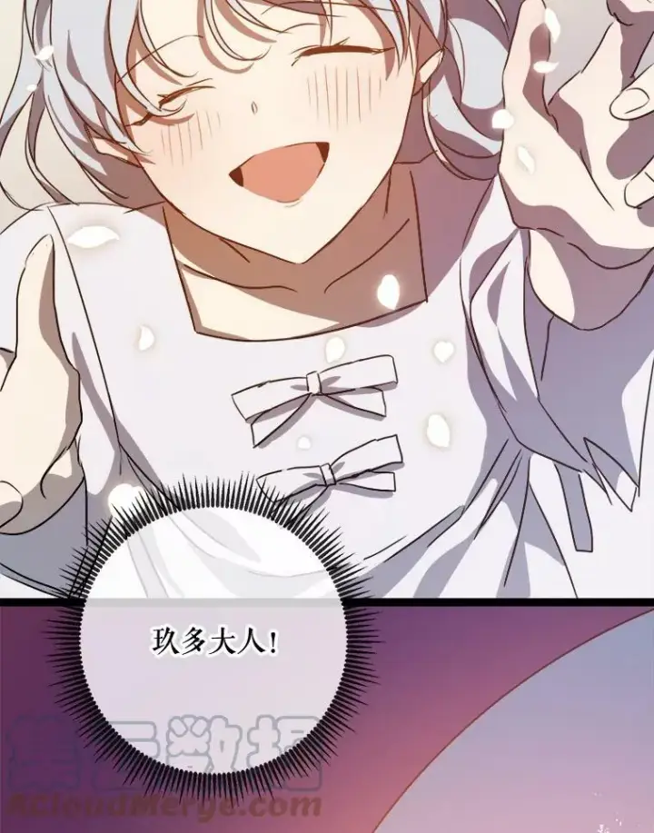 漫画《被嫌弃的私生女》86.定义为幸福第37张图