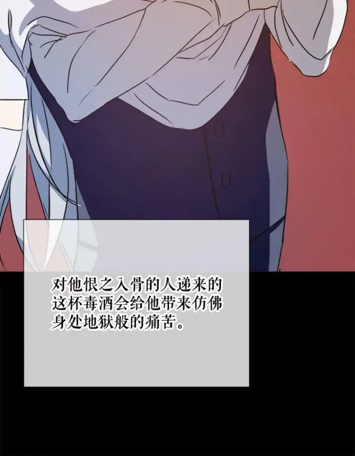 漫画《被嫌弃的私生女》86.定义为幸福第40张图