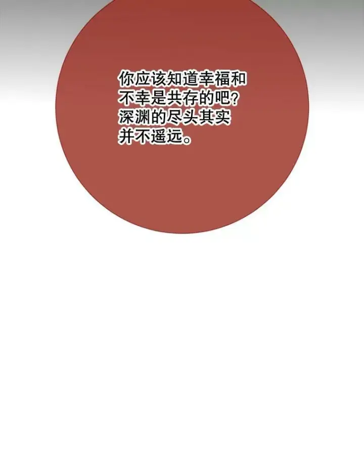 漫画《被嫌弃的私生女》86.定义为幸福第46张图