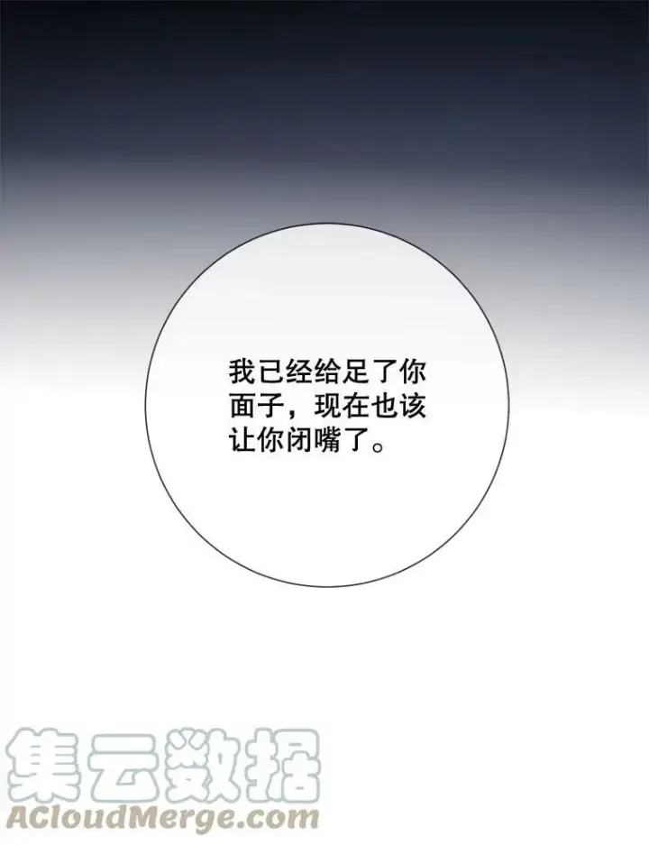 漫画《被嫌弃的私生女》86.定义为幸福第53张图