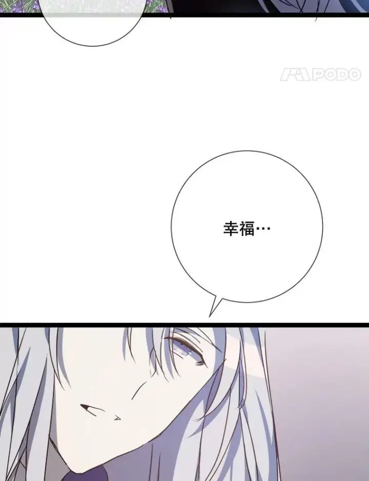 漫画《被嫌弃的私生女》86.定义为幸福第58张图
