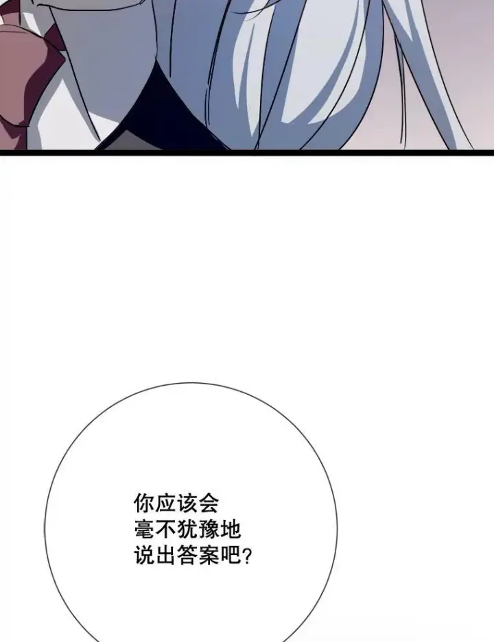 漫画《被嫌弃的私生女》86.定义为幸福第60张图