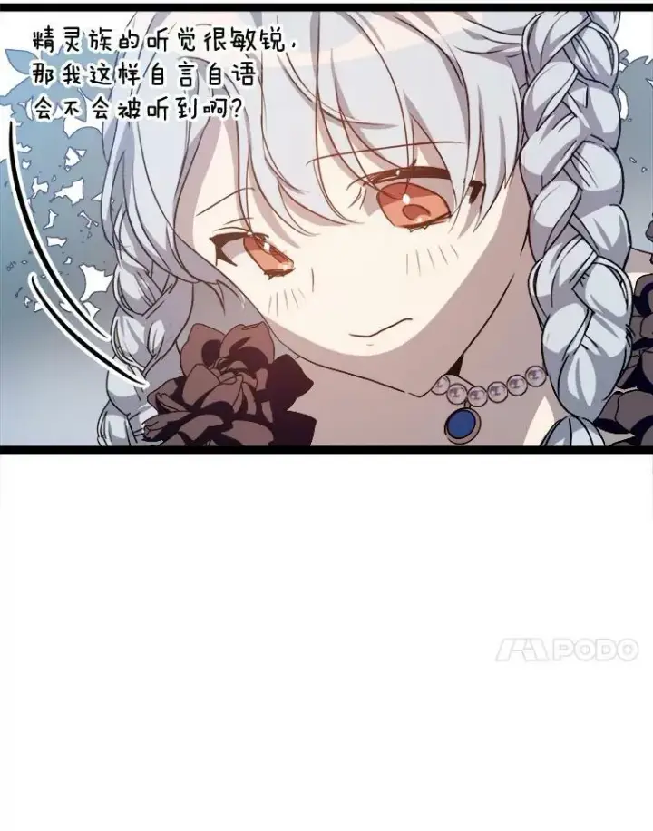 漫画《被嫌弃的私生女》86.定义为幸福第74张图