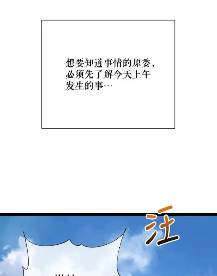 漫画《被嫌弃的私生女》86.定义为幸福第75张图