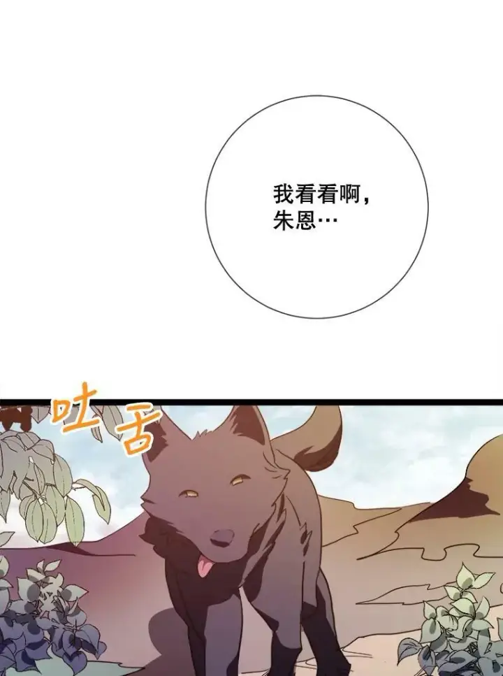 漫画《被嫌弃的私生女》86.定义为幸福第79张图