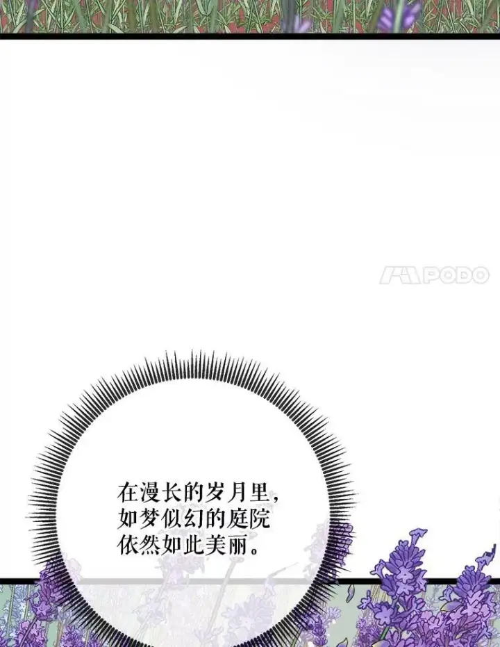 漫画《被嫌弃的私生女》86.定义为幸福第8张图