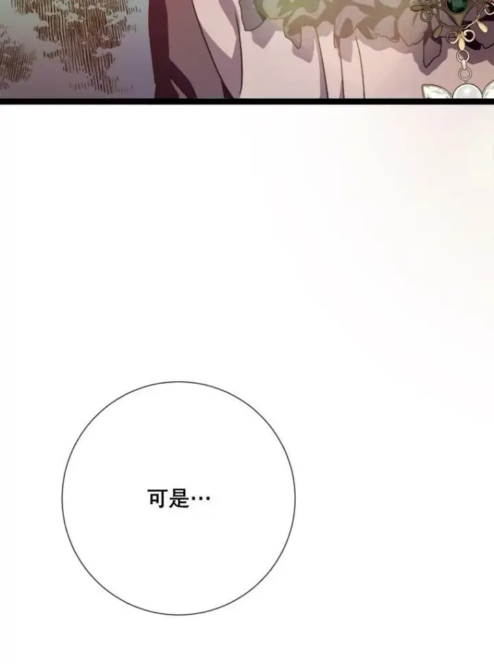 漫画《被嫌弃的私生女》86.定义为幸福第86张图