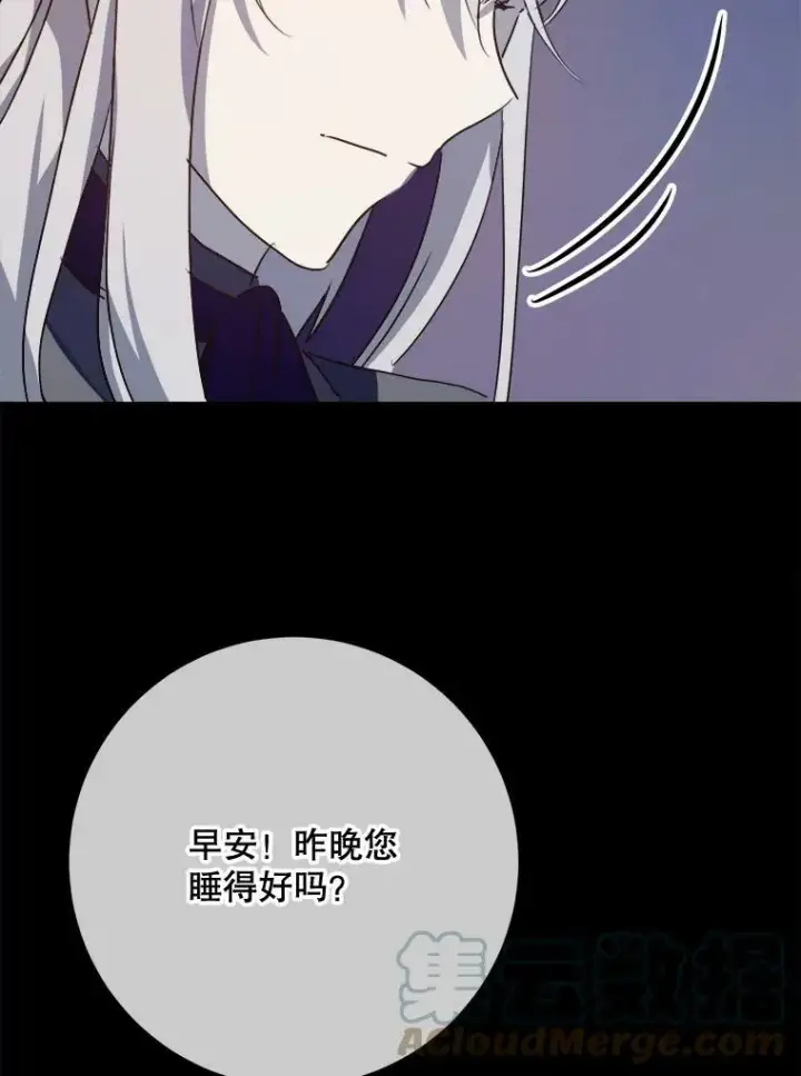 漫画《被嫌弃的私生女》86.定义为幸福第89张图