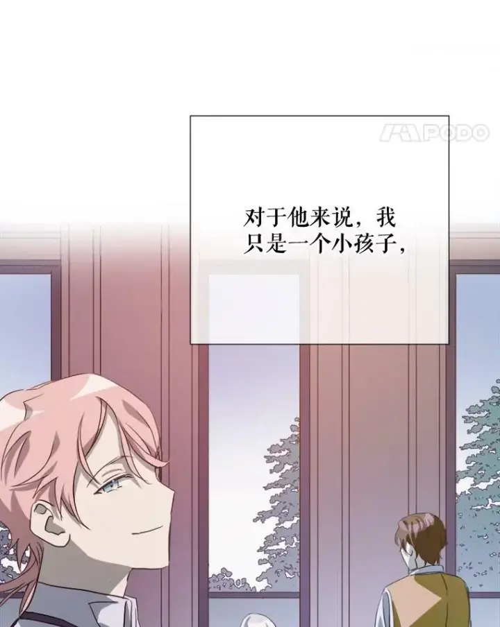 漫画《被嫌弃的私生女》87.郊游第15张图