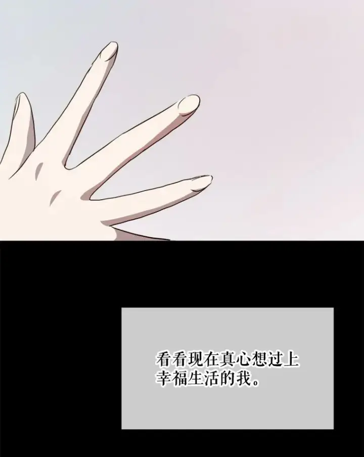 漫画《被嫌弃的私生女》87.郊游第24张图