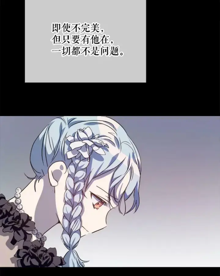 漫画《被嫌弃的私生女》87.郊游第26张图