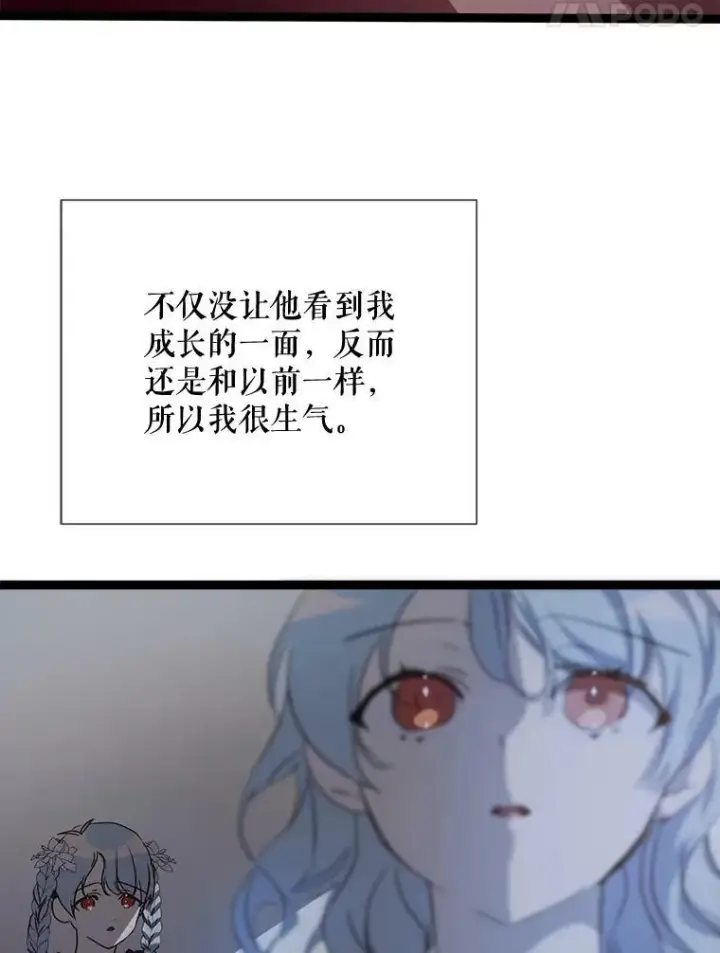 漫画《被嫌弃的私生女》87.郊游第32张图